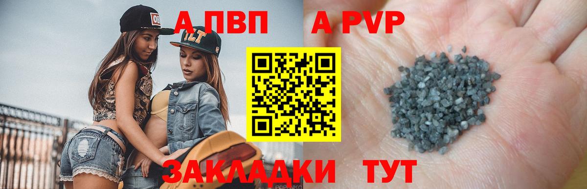 A-PVP мука Мурманск
