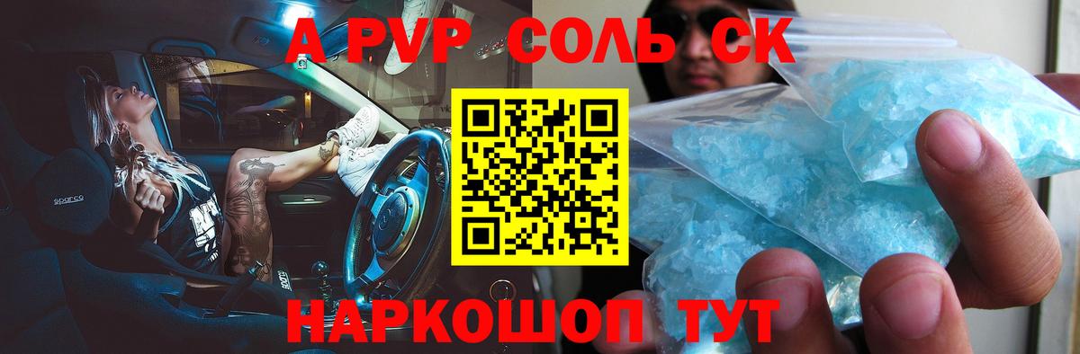 APVP VHQ  A-PVP кристаллы  Alpha-PVP  Вход с VPN  Мурманск 