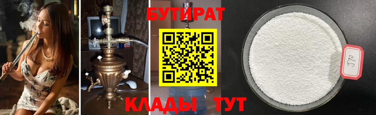 БУТИРАТ GHB  Вход с VPN  Мурманск 