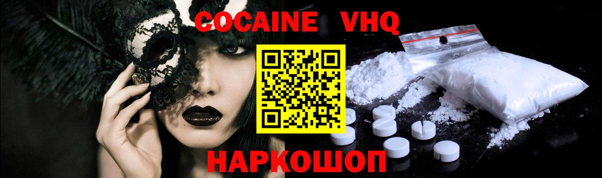 Мурманск  Кокаин FishScale  Вход с VPN  КОКАИН Колумбийский 
