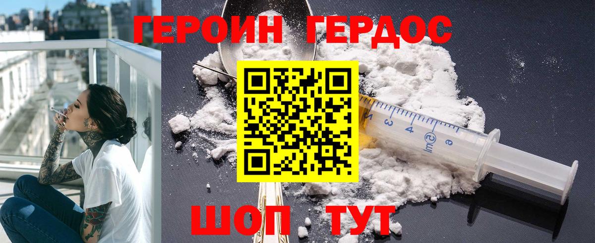 Героин VHQ Мурманск