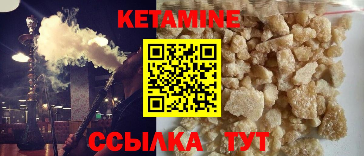 КЕТАМИН ketamine Мурманск