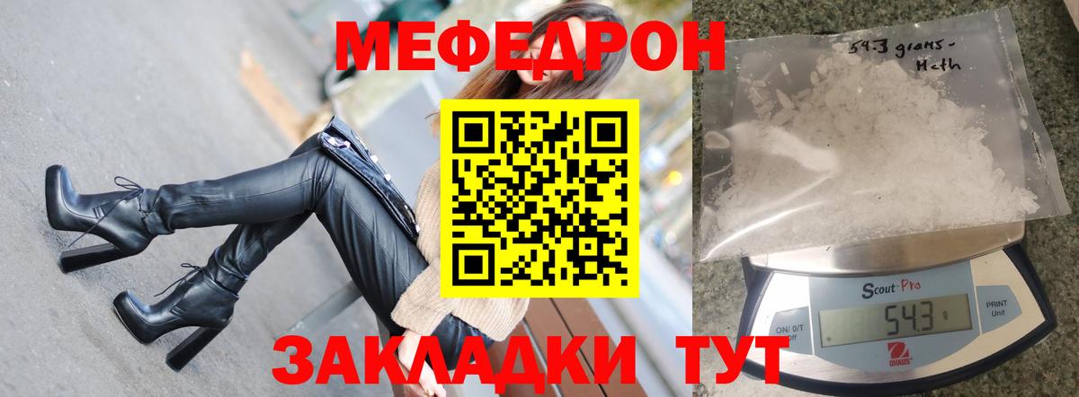 Мефедрон  Мурманск