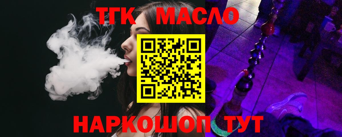 Мурманск  ТГК концентрат  Вход с VPN  Дистиллят ТГК концентрат 